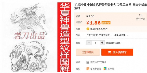 华夏风格 中国古代神兽的各种形态造型图解 漫画手绘插画游戏素材