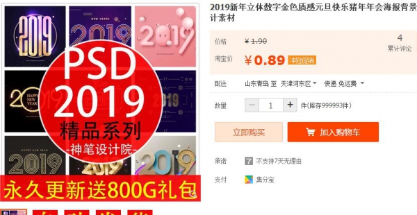 2019新年立体数字金色质感元旦快乐猪年年会海报背景PSD设计素材