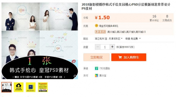 2018新影楼婚纱韩式手绘皇冠桃心PSD分层模版创意背景设计PS素材