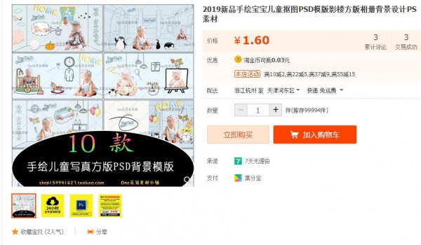 2019新品手绘宝宝儿童抠图PSD模版影楼方版相册背景设计PS素材