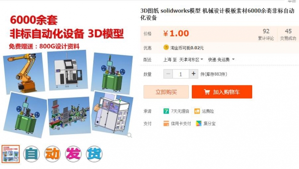 3D图纸 solidworks模型 机械设计模板素材6000余套非标自动化设备