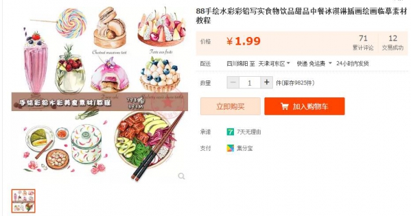 88手绘水彩彩铅写实食物饮品甜品中餐冰鏀规淋插画绘画临摹素材教程