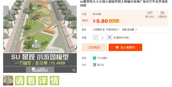 su模型街头小公园小游园草图大师城市绿地广场环艺毕设景观素材图