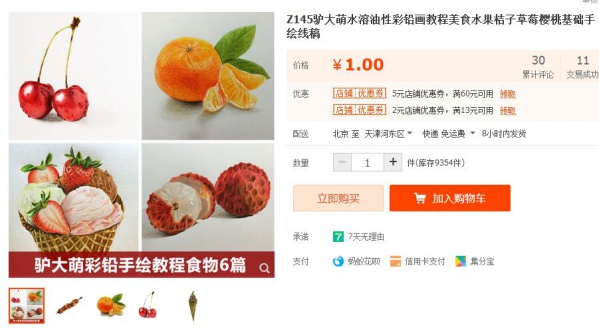 水溶油性彩铅画教程美食水果桔子草莓樱桃基础手绘线稿