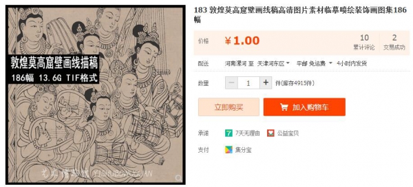 183 敦煌莫高窟壁画线稿高清图片素材临摹喷绘装饰画图集186幅