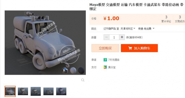 Maya模型 交通模型 运输 汽车模型 卡通武装车 带路径动画 带绑定