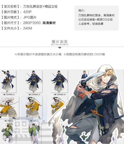 刀剑乱舞公式设定画集 精美立绘CG 人设绘画素材 绚烂图录高清