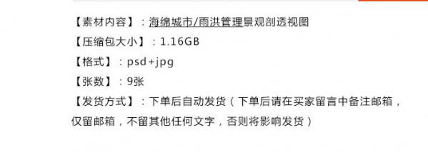 景观园林ps立面图剖面图剖**psd海绵城市效果图素材竞赛分析图