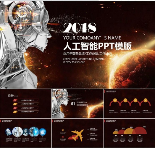 56套星空科技感PPT模板幻灯片素材 互联网人工智能智慧城市宇宙炫