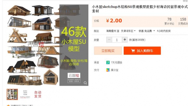 小木屋sketchup木结构SU景观模型度假乡村海边民宿景观中式素材