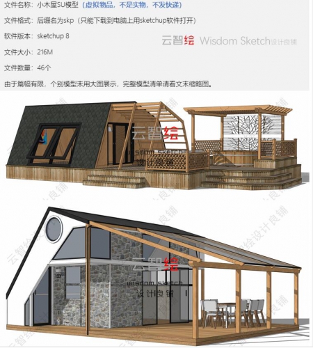 小木屋sketchup木结构SU景观模型度假乡村海边民宿景观中式素材