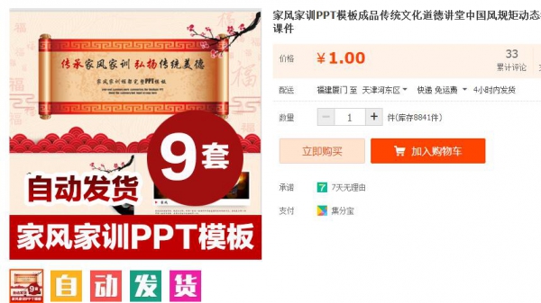 家风家训PPT模板成品传统文化道德讲堂中国风规矩动态教学育课件