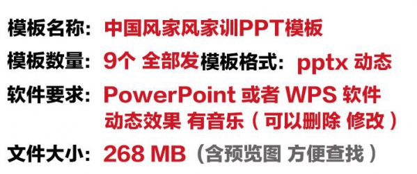 家风家训PPT模板成品传统文化道德讲堂中国风规矩动态教学育课件