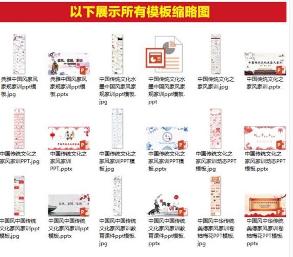 家风家训PPT模板成品传统文化道德讲堂中国风规矩动态教学育课件