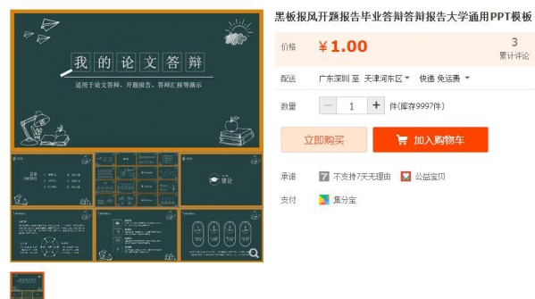 黑板报风开题报告毕业答辩答辩报告大学通用PPT模板