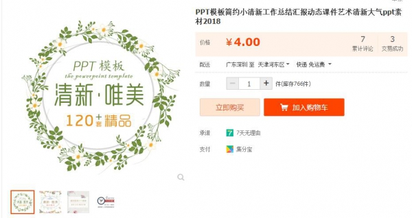 PPT模板简约小清新工作总结汇报动态课件艺术清新大气ppt素材2018