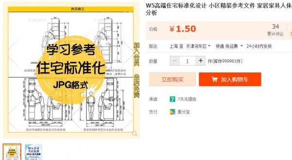 W5高端住宅标准化设计 小区精装参考文件 家居家具人体工程学分析