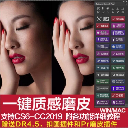 ps磨皮插件cc2019dr3加强版一键调色质感修图人像滤镜素材 mac4.5