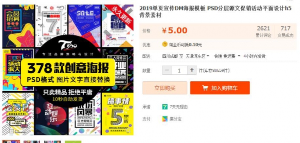 2019单页宣传DM海报模板 PSD分层源文促销活动平面设计h5背景素材