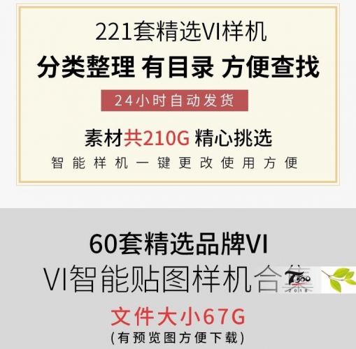 vi模板VI样机智能贴图LOGO标志展示效果图餐饮PSD分层企业PS素材