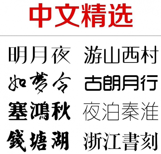 造字工房全套字体包美工素材库