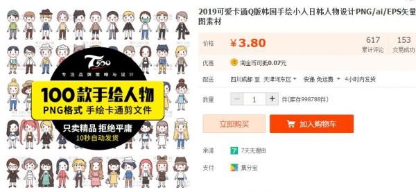 2019可爱卡通Q版韩国手绘小人日韩人物设计PNG/ai/EPS矢量图素材