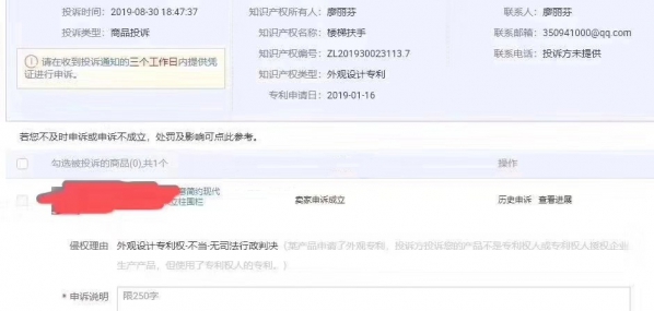 被投诉信息层面 商标权