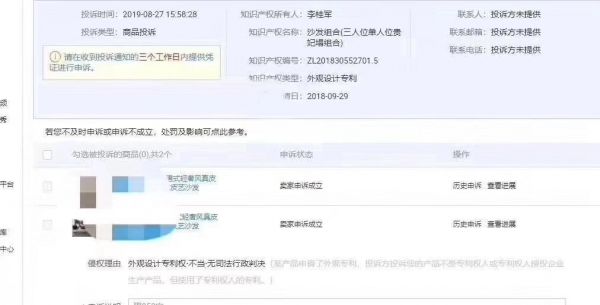 被投诉信息层面 商标权