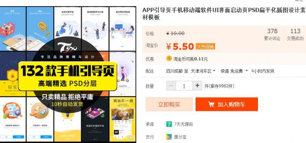 APP引导页手机移动端软件UI界面启动页PSD扁平化插图设计素材模板