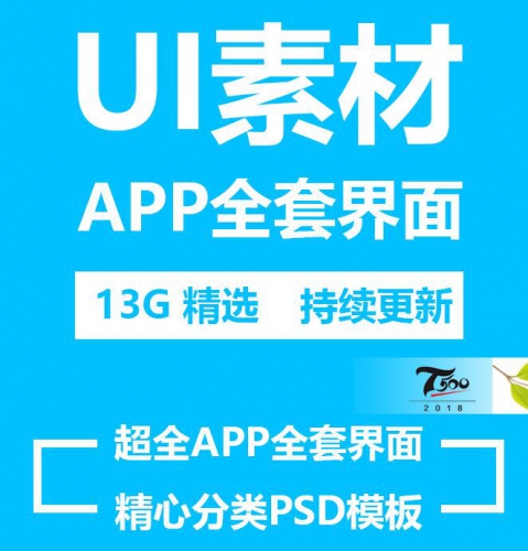 APP交互整套界面PSD素材