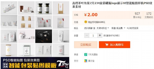 高档茶叶包装7月234盒袋罐瓶logo展示VI智能贴图样机PSD效果素材