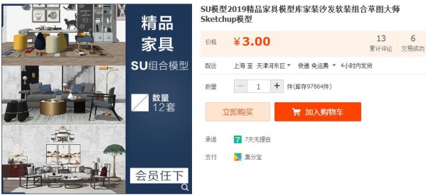 SU模型2019精品家具模型库家装沙发软装组合草图大师Sketchup模型