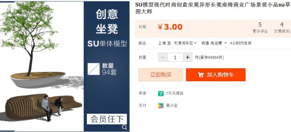 SU模型现代时尚创意坐凳异形长凳座椅商业广场景观小品su草图大师