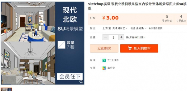 sketchup模型 现代北欧简欧风格室内设计整体场景草图大师su模型