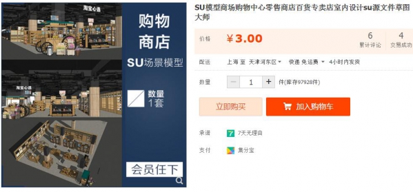 SU模型商场购物中心零售商店百货专卖店室内设计su源文件草图大师