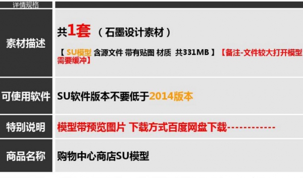 SU模型商场购物中心零售商店百货专卖店室内设计su源文件草图大师