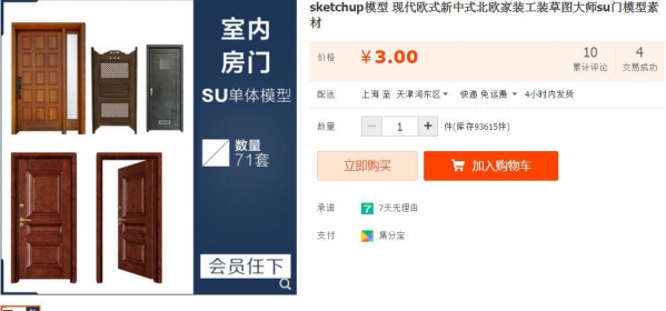 sketchup模型 现代欧式新中式北欧家装工装草图大师su门模型素材