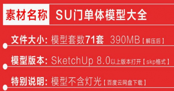 sketchup模型 现代欧式新中式北欧家装工装草图大师su门模型素材