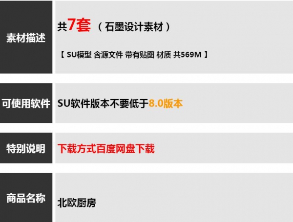 SU模型室内家装厨房设计场景现代简约北欧风格厨房SU草图大师模型