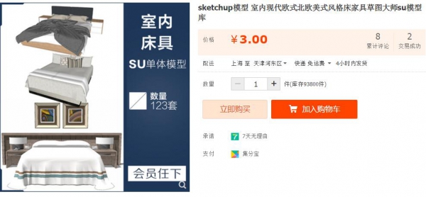 sketchup模型 室内现代欧式北欧美式风格床家具草图大师su模型库