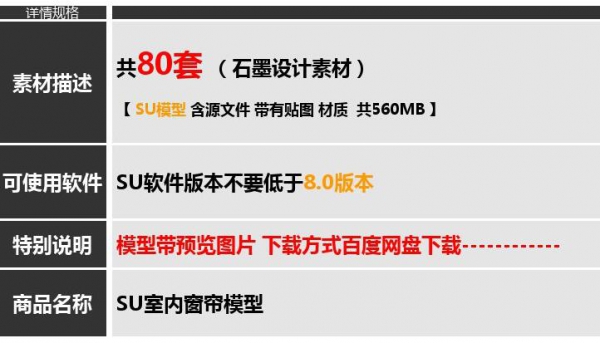 sketchup模型室内家装工装软搭配设计窗户窗帘草图大师su模型素材