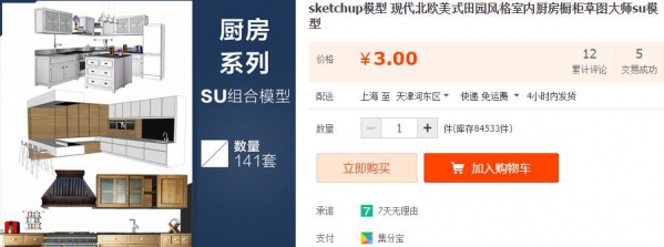 sketchup模型 现代北欧美式田园风格室内厨房橱柜草图大师su模型