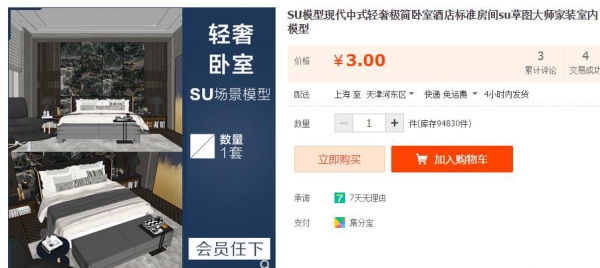 酒店标准房间su草图大师家装室内模型