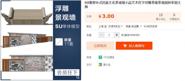 SU模型中式民族文化景观墙小品艺术汉字浮雕景墙景观园林草图大师