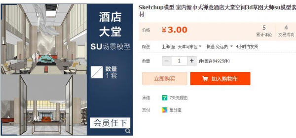 Sketchup模型 室内新中式禅意酒店大堂空间3d草图大师su模型素材