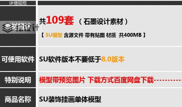 SketchUp模型 室内家装软装配饰挂画装饰画草图大师SU单体模型库