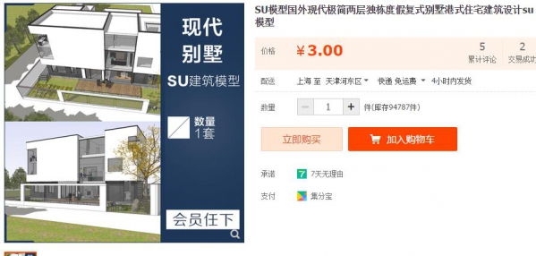 SU模型国外现代极简两层独栋度假复式别墅港式住宅建筑设计su模型