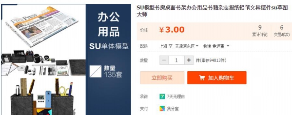 SU模型书房桌面书架办公用品书籍