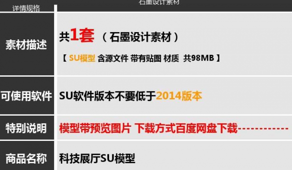 SU模型企业ZF科技展厅展台设计su模型