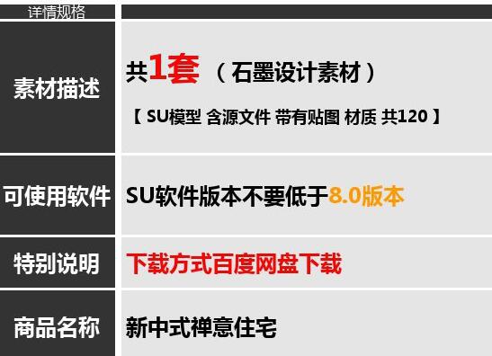 SU模型禅意新中式现代别墅住宅样板房客餐厅草图大师家装室内设计